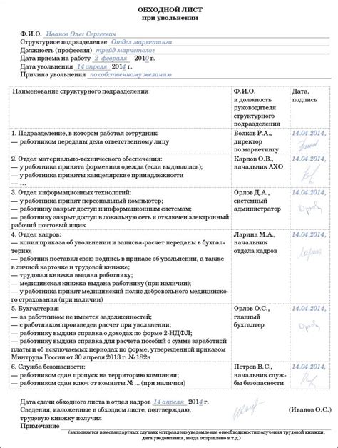 Назначение обходного листа