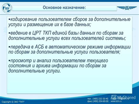 Назначение сборов авиакомпаний