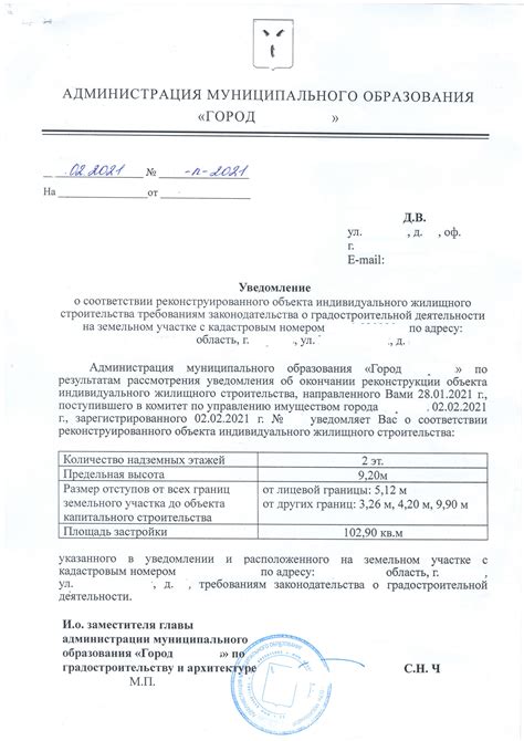 Назначение уведомления об окончании строительства дома