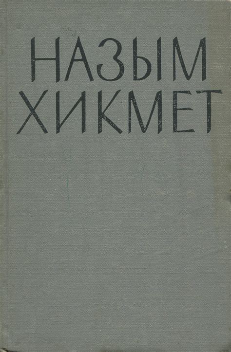 Назым и его соответствие с другими именами