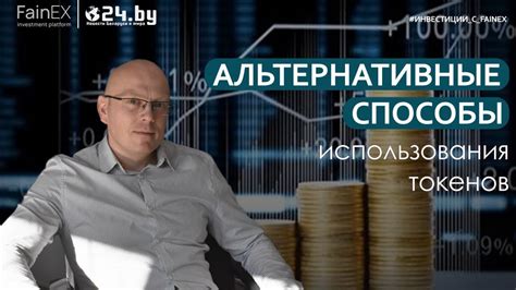 Найдите альтернативные способы использования