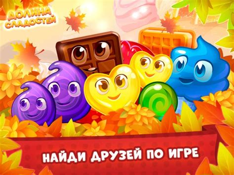 Найдите новых друзей и играйте вместе