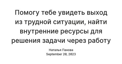 Найти внутренние ресурсы для решения проблемы