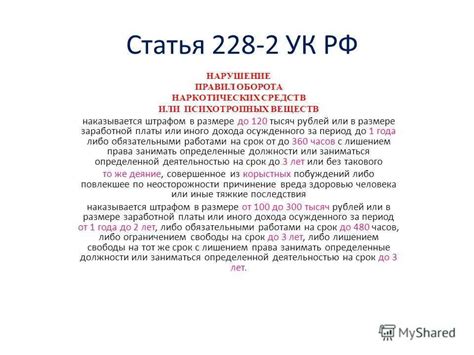 Наказание по статье 228 и его особенности