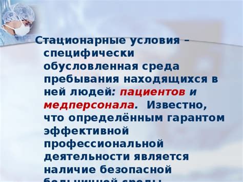 Наличие высококвалифицированного медперсонала