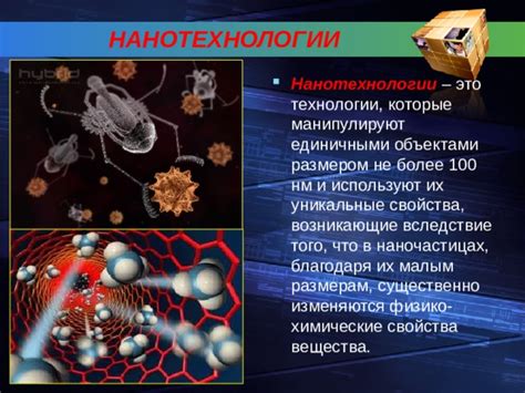 Нанотехнологии в медицине и фармакологии