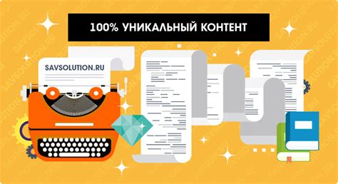 Написание уникального контента