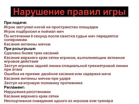 Нарушение правил площадки