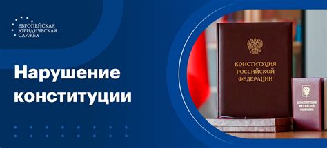 Нарушение прав и свобод граждан: причины и результаты