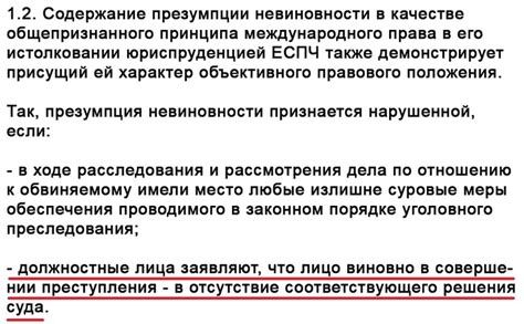 Нарушение принципов правовой государственности