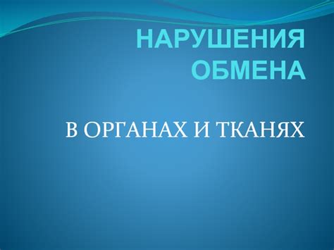 Нарушения в органах ограниченными функциями