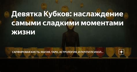 Наслаждение простыми моментами жизни