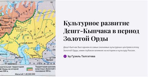 Наследие Золотой Орды: культура и традиции