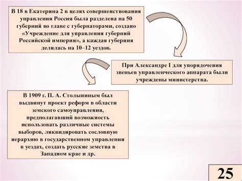 Наследование должности земского старосты и возможность выборов