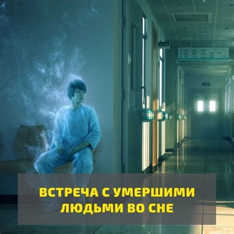 Наследство и консультации с умершими во сне: культурные представления