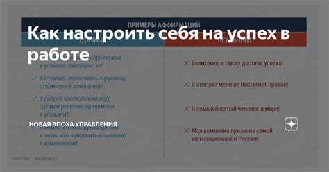 Настроить себя на успех: начало пути к созданию кино в мире снов