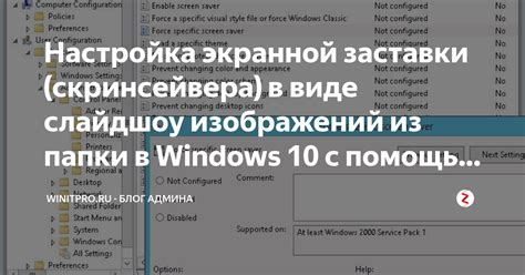 Настройка и управление экранной заставкой