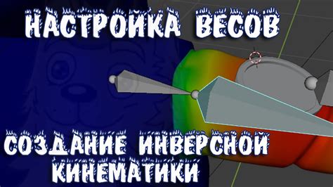 Настройка кинематики