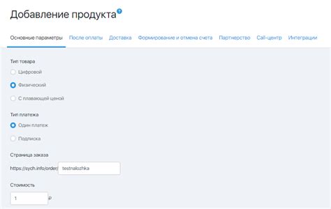 Настройка наложенного счета