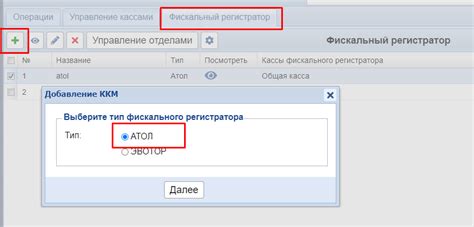 Настройка программного обеспечения для работы с фискальным регистратором