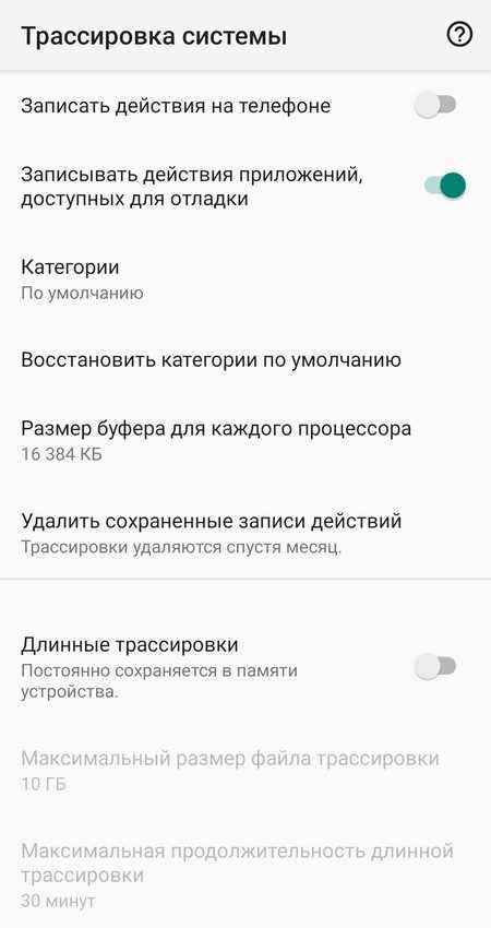 Настройка трассировки OpenGL на Android