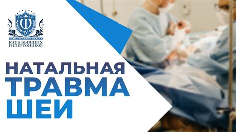 Натальная травма: понятие и определение