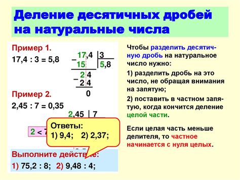 Натуральные и десятичные дроби