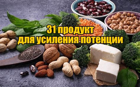 Натуральные продукты, повышающие потенцию у мужчин