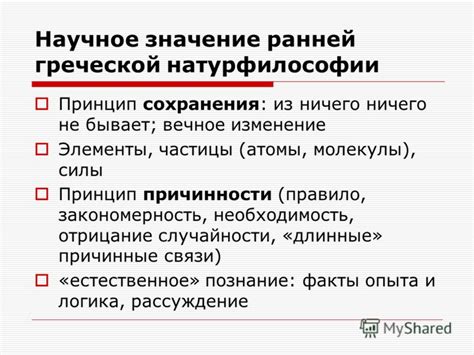 Научное значение правильного написания