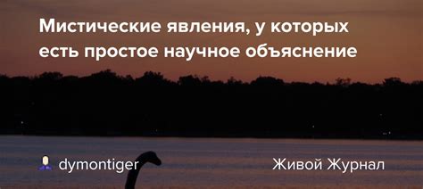 Научное объяснение явления сновидений с объятиями: понимание механизмов и возможные интерпретации