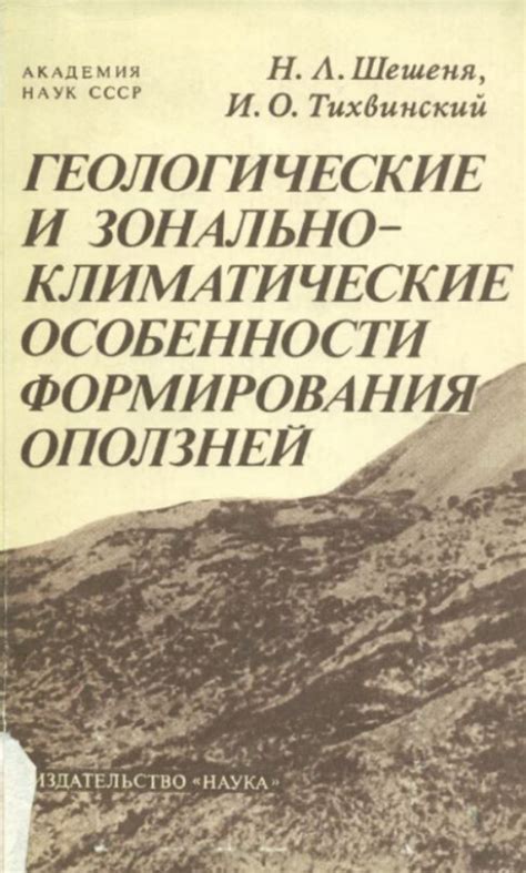 Научные исследования и геологические особенности