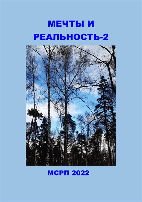 Научные исследования о взаимосвязи реальной жизни и сновидений: влияние на восприятие и возникновение образов доброжелательных рыжих псов в мечтах женщин