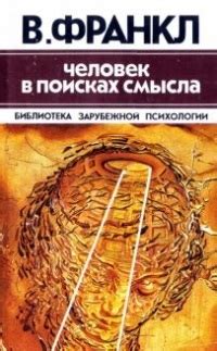 Научные объяснения мистическим сновидениям: в поисках смысла в безумии