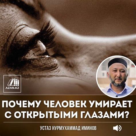 Научные объяснения феномена ударов от умерших