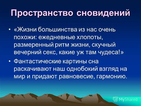 Научный взгляд на тему сновидений о неверности