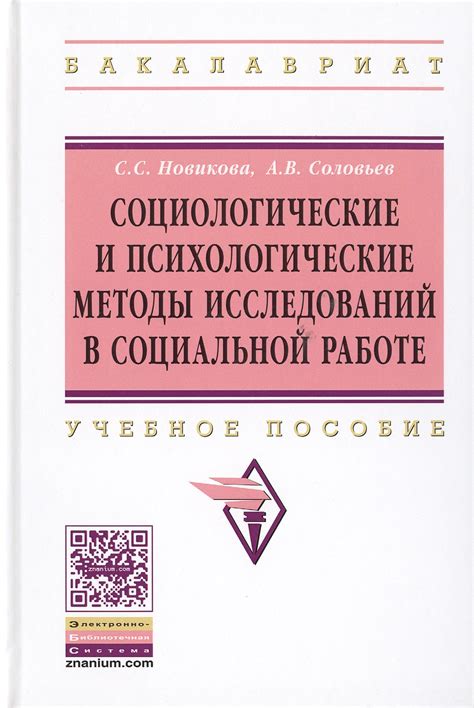 Научный подход к обожествлению человека: психологические и социологические аспекты