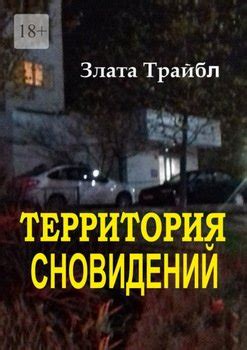 Нахождение в районе с незнакомыми подъездами: загадочная территория сновидений