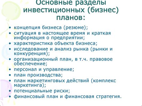 Национальное двухстороннее планирование инвестиций