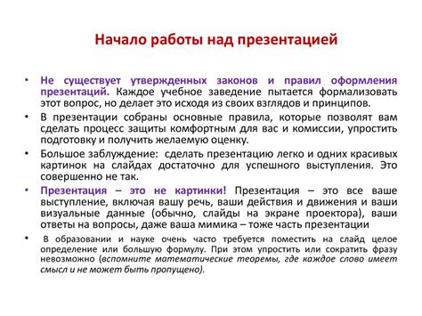 Начало работы над презентацией