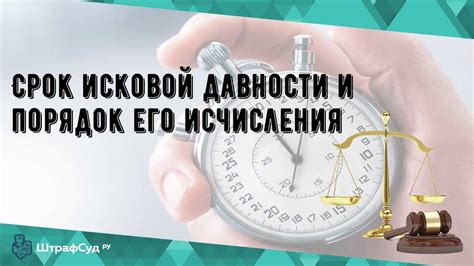 Начало течения срока исковой давности