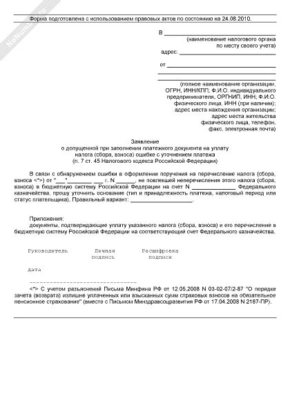 На что обратить внимание при использовании номера платежного документа