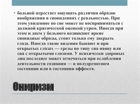 Неверность в сновидениях: сопричастность с реальностью?