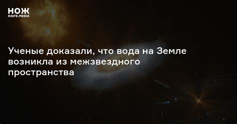 Невесомость как ключ к пониманию межзвездного пространства