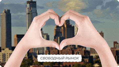 Невидимая рука рынка: понятие и суть