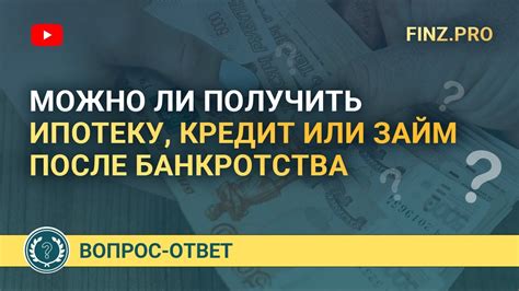 Невозможность получить ипотеку или кредиты