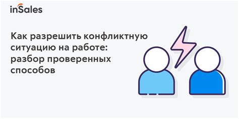 Невозможность разрешить конфликты