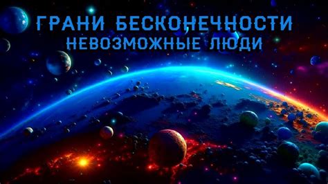 Невозможные люди: их значение и особенности