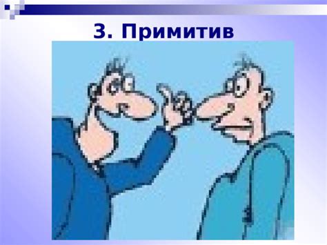 Невоспитанный: что это значит?