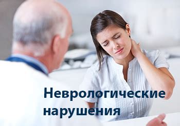 Неврологические проблемы и нарушения