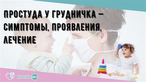 Неврология у грудничка: симптомы, проявления и лечение